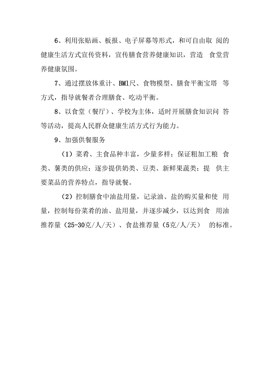 XX县营养健康建设工作实施方案.docx_第3页