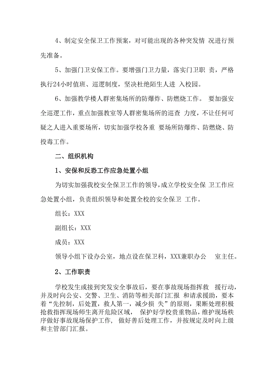 中学安全稳定反恐防控应急预案.docx_第2页