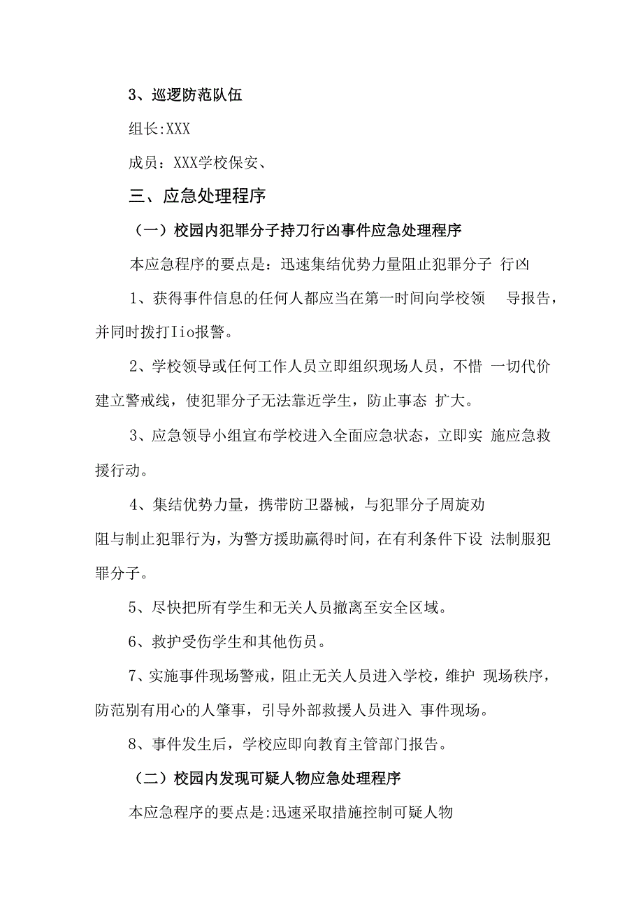 中学安全稳定反恐防控应急预案.docx_第3页