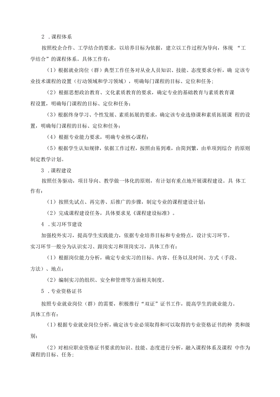 专业建设标准及专业分类评审指标体系.docx_第2页