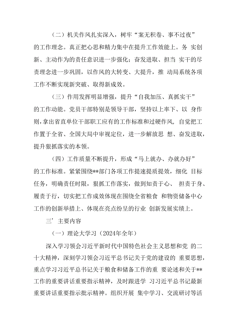 2024关于开展解放思想大讨论活动的工作方案.docx_第2页