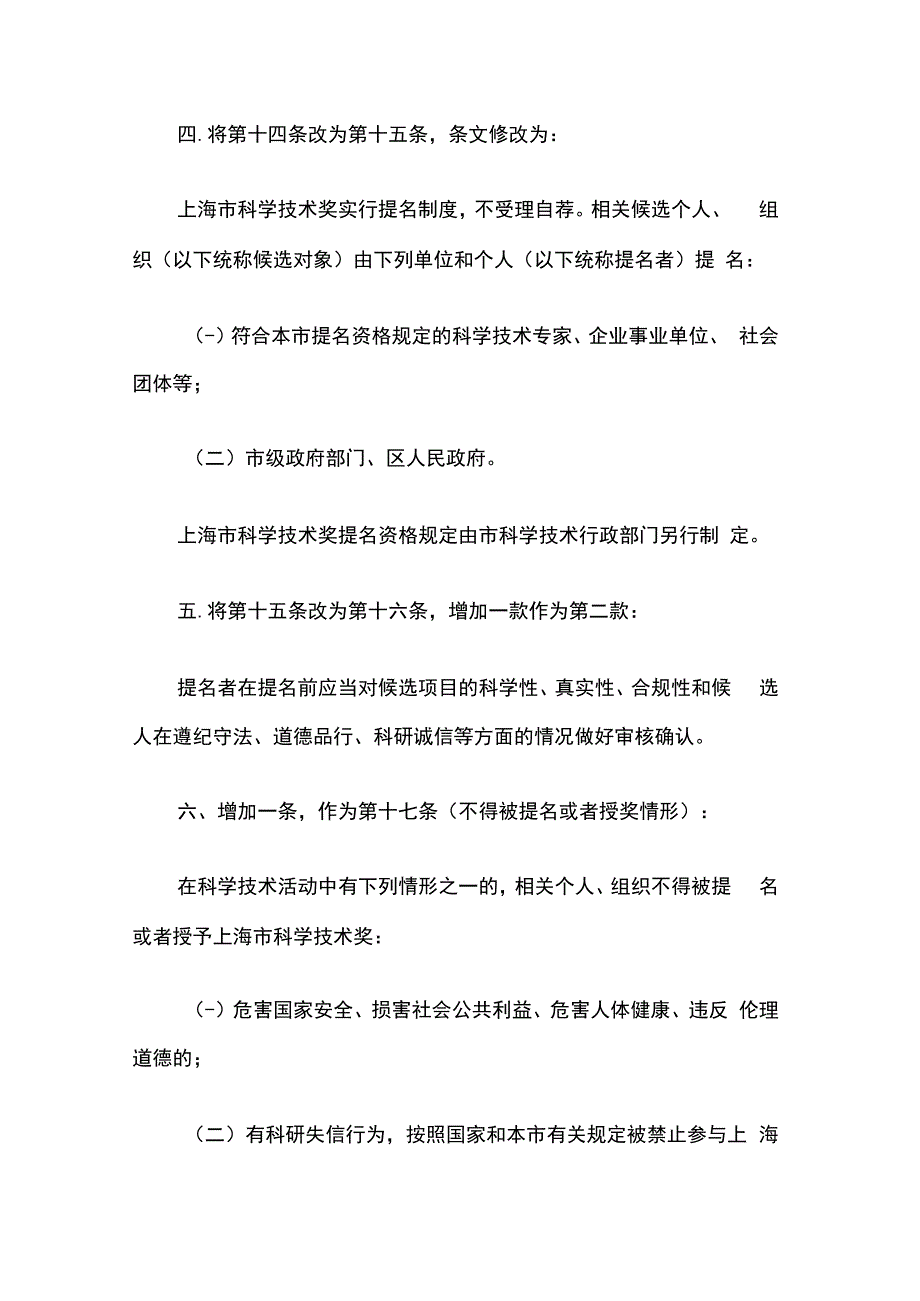 《上海市科学技术奖励规定》2023-全文及解读.docx_第2页