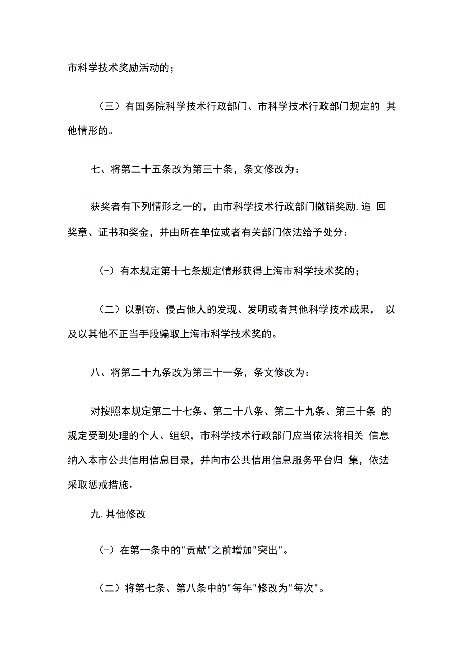 《上海市科学技术奖励规定》2023-全文及解读.docx_第3页