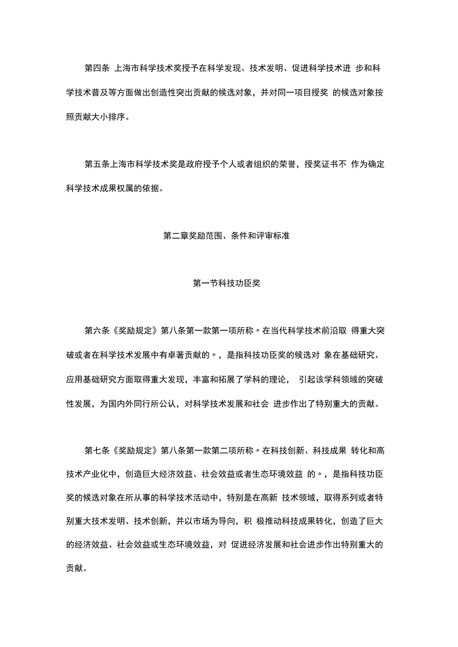 上海市科学技术奖励规定实施细则-全文及解读.docx_第2页