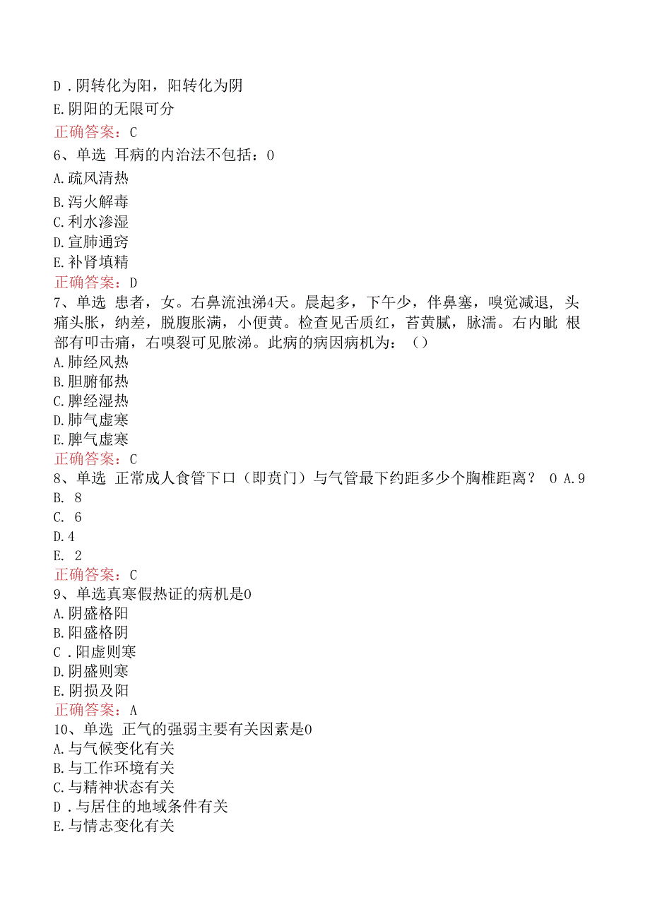 中医耳鼻喉科(医学高级)：中医基础理论答案（题库版）.docx_第2页