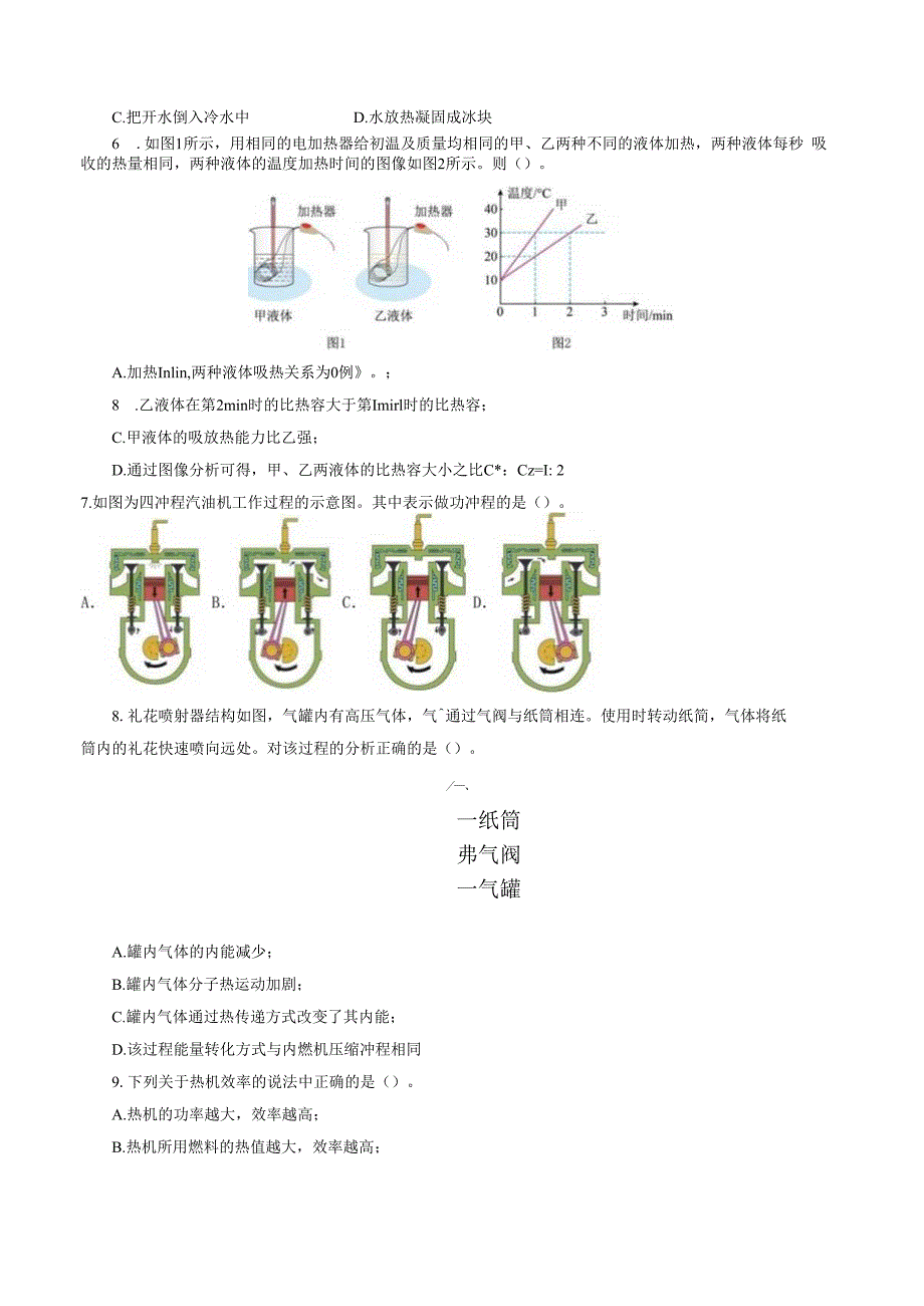 专题05 内能、内能的利用（测试）（原卷版）.docx_第2页