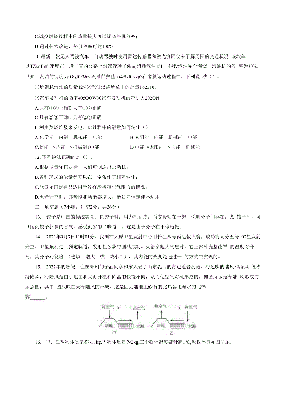 专题05 内能、内能的利用（测试）（原卷版）.docx_第3页