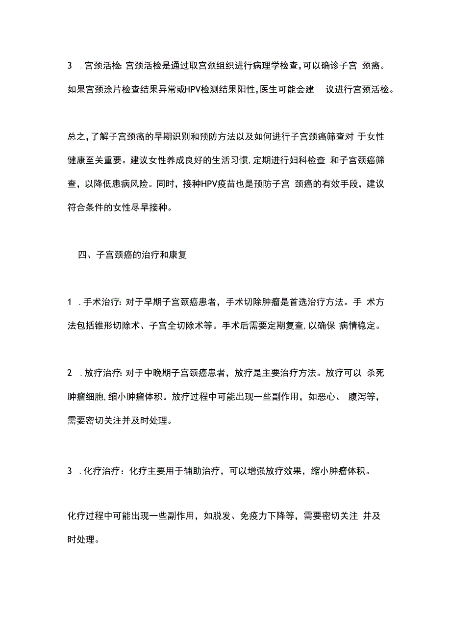 2024子宫颈癌的早期识别和预防方法和子宫颈癌筛查.docx_第3页