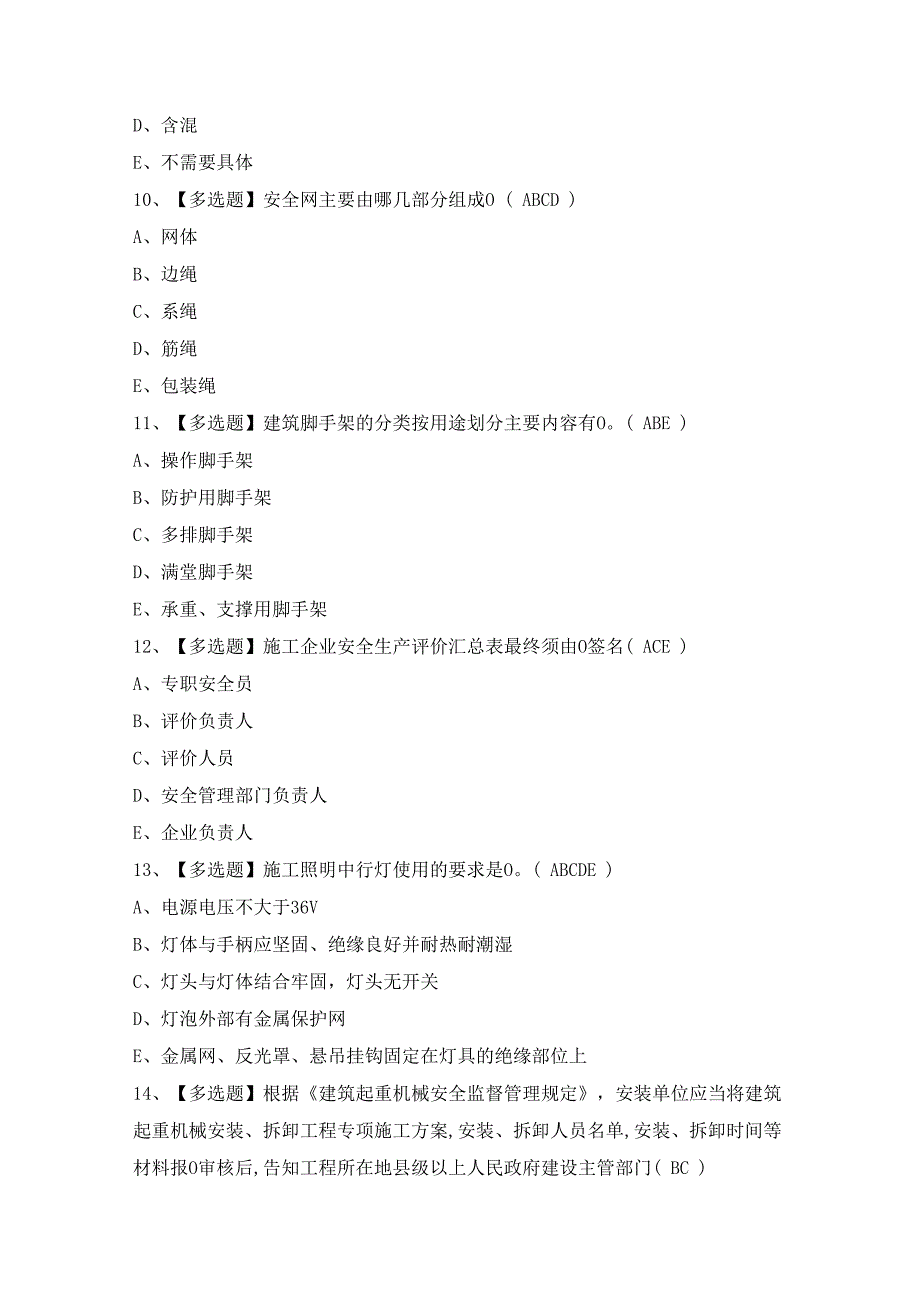 2024年【黑龙江省安全员A证】模拟考试题及答案.docx_第3页