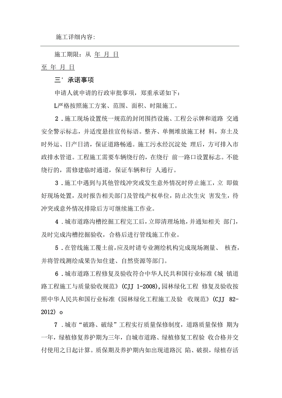 供水、供气、供暖、排水、供电、网络接入外线工程涉及行政审批告知承诺书.docx_第2页