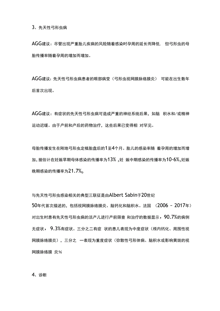 2024孕妇感染弓形虫在妊娠期感染的治疗最新指南.docx_第3页