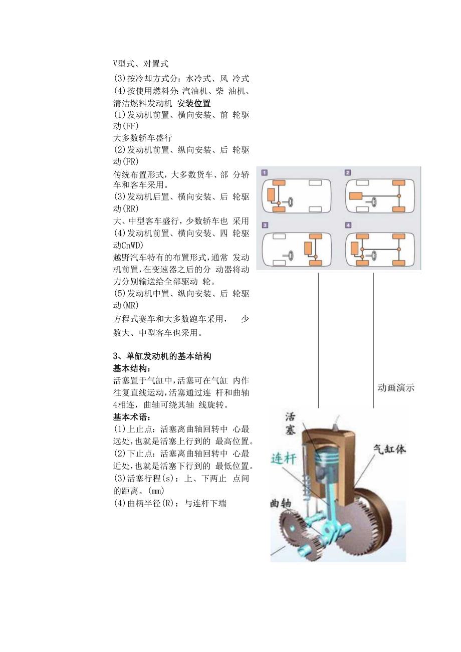 《汽车发动机构造与维修》（配实训工单） 教案 1-2发动机构造整体认识（2学时）.docx_第3页