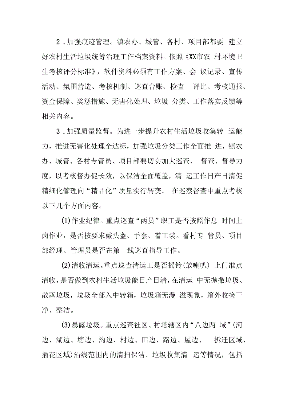 XX镇生活垃圾统筹治理工作实施方案.docx_第2页