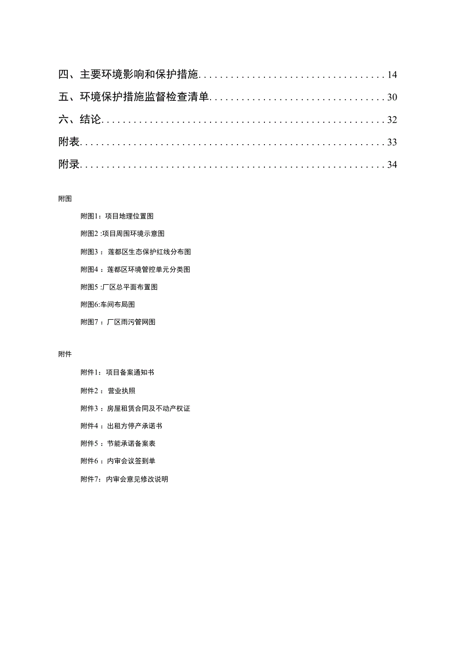 丽水市聚亿轴承有限公司年产 20 万套精密滑块项目环境影响报告.docx_第2页