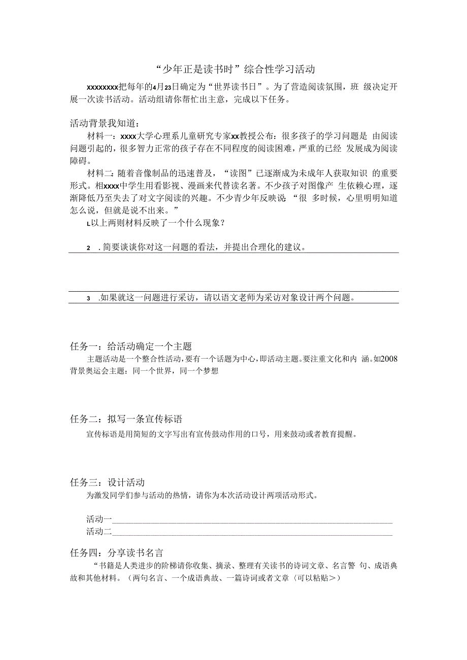 “少年正是读书时”公开课教案课件教学设计资料.docx_第1页