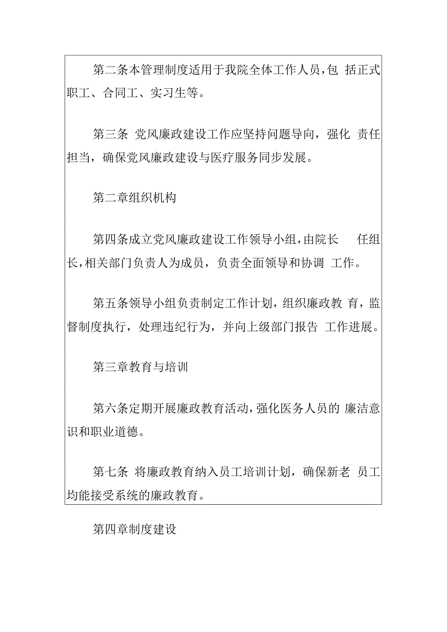 2024医院卫生院廉政和反腐败管理制度（最新版）.docx_第2页