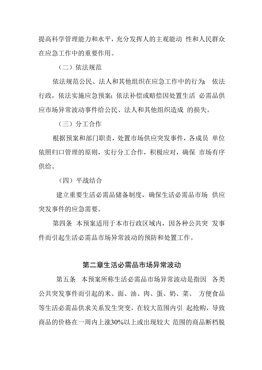 乌兰察布市生活必需品市场供应应急预案.docx_第2页