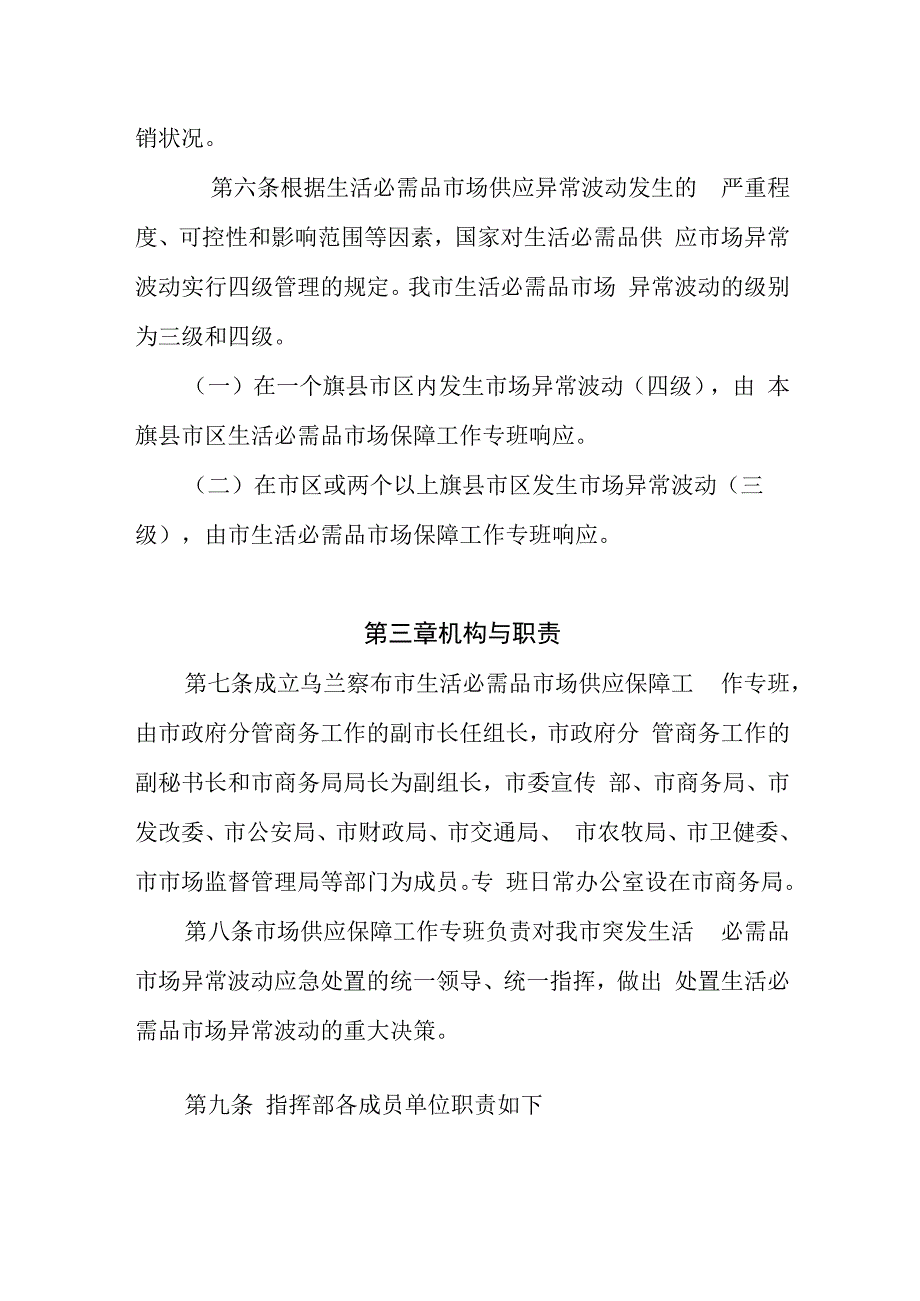 乌兰察布市生活必需品市场供应应急预案.docx_第3页