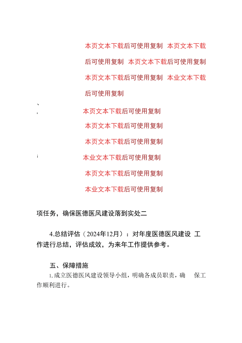 2024人民医院医德医风建设工作计划（最新版）.docx_第3页