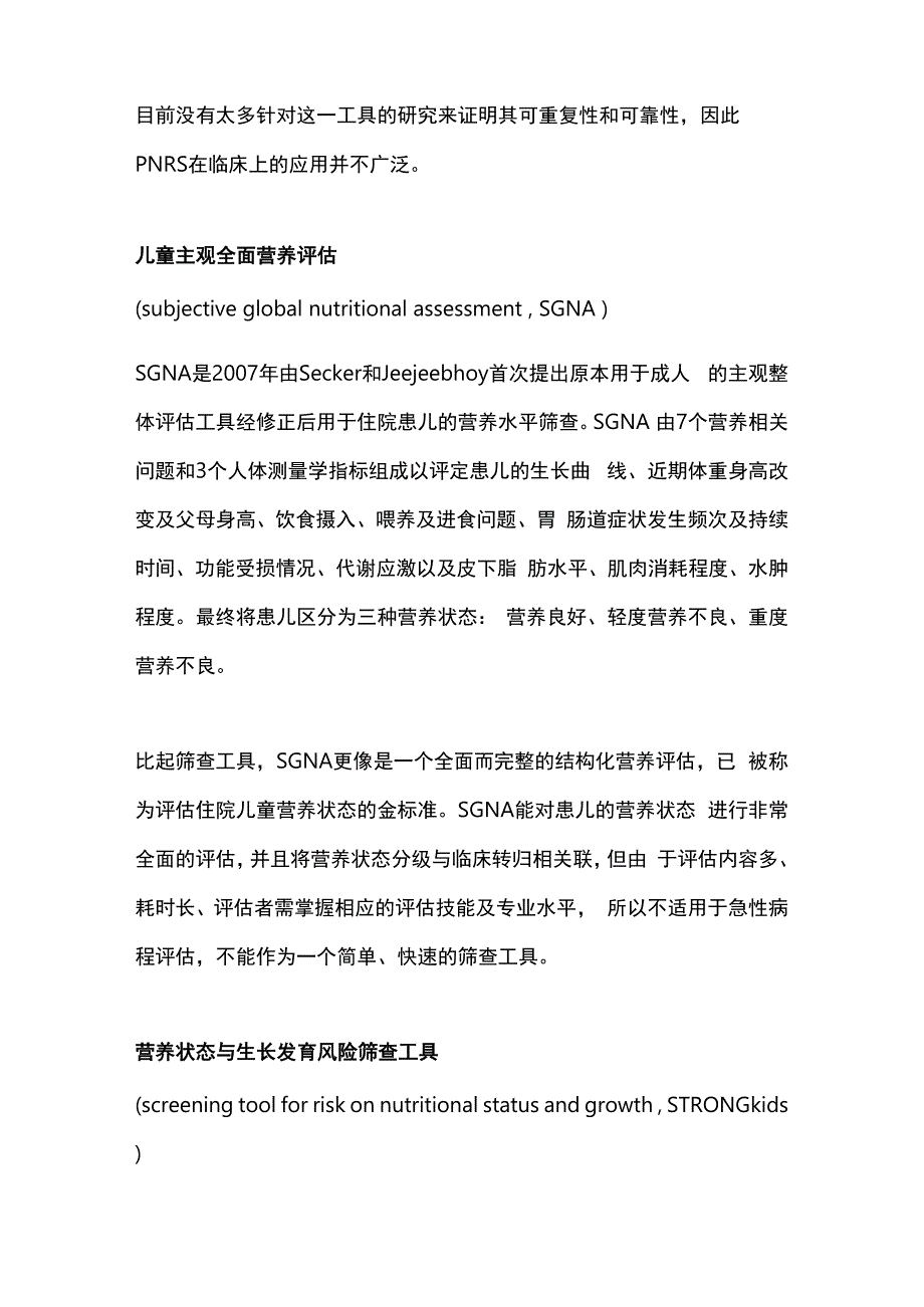 2024住院患儿的营养风险筛查工具.docx_第2页