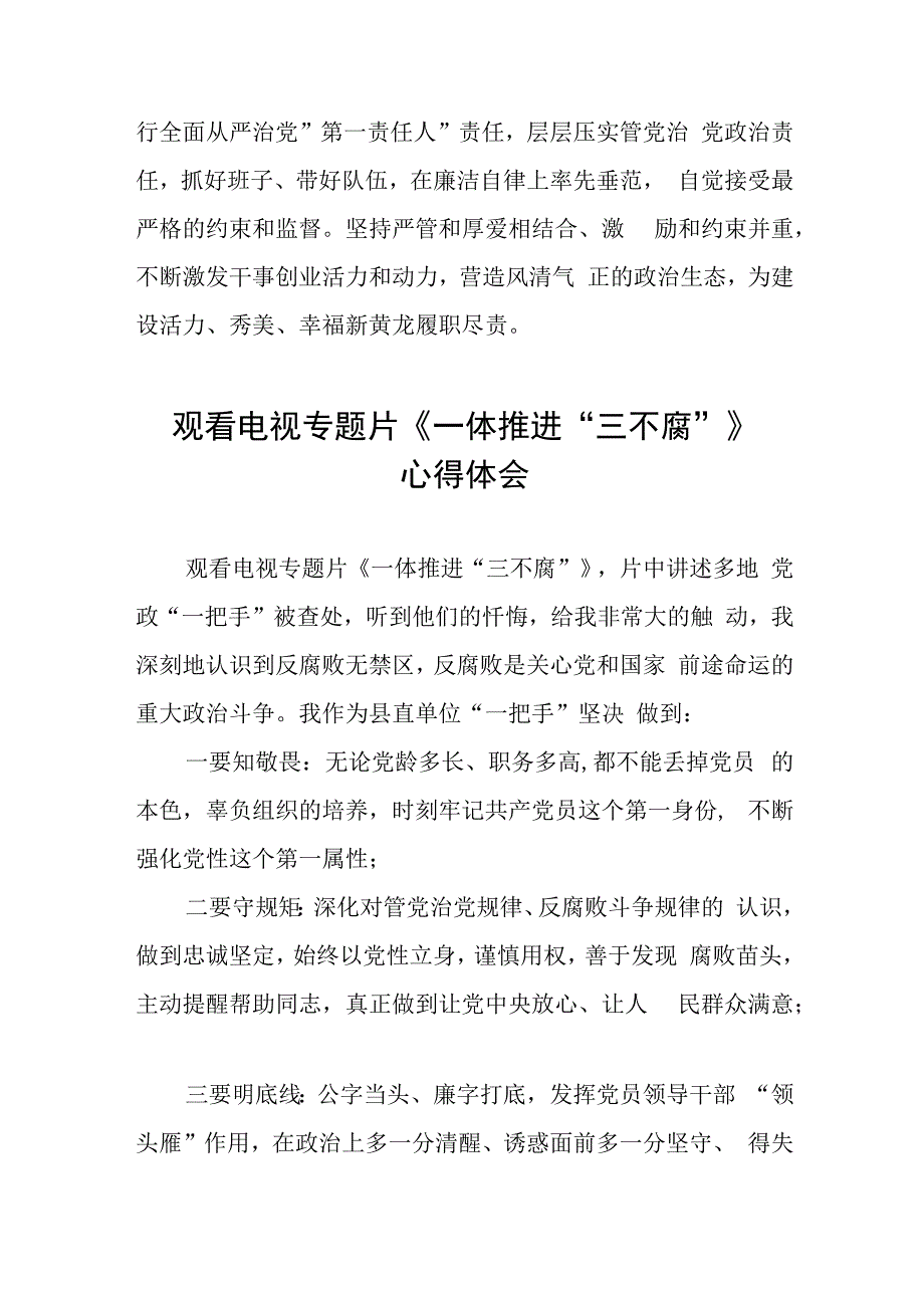 《一体推进“三不腐”》反腐专题片心得体会十篇.docx_第2页