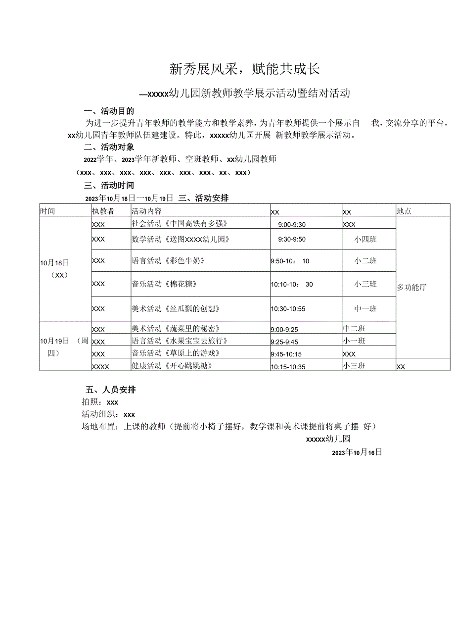 x幼儿园新教师教学展示方案公开课教案教学设计课件资料.docx_第1页