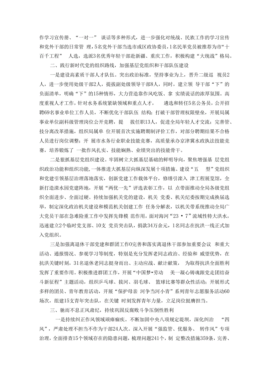 2023年落实全面从严治党主体责任情况报告汇编7篇.docx_第3页