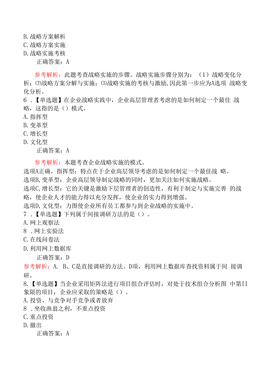 2023年中级经济师考试《中级工商管理专业知识与实务》全真模拟卷二.docx_第2页