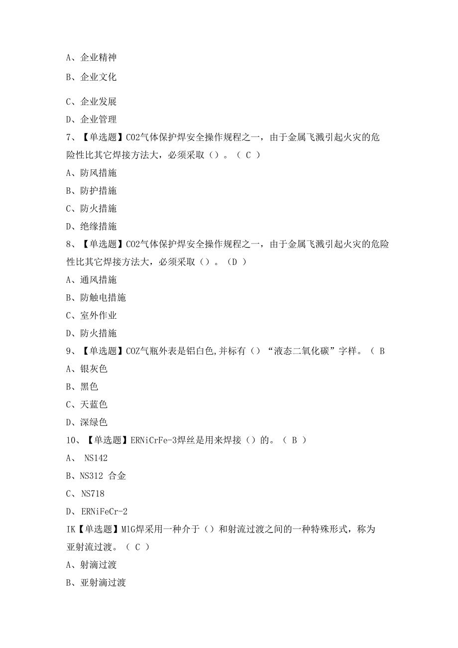 2024年【焊工（中级）】考试及答案.docx_第2页