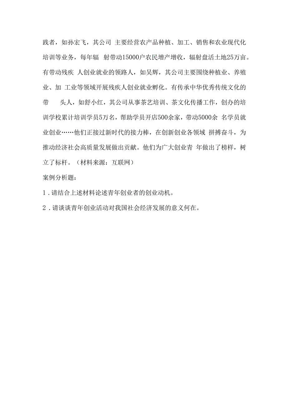 1052023年广西职业院校技能大赛高职组《创新创业》赛项样题试题4.docx_第2页