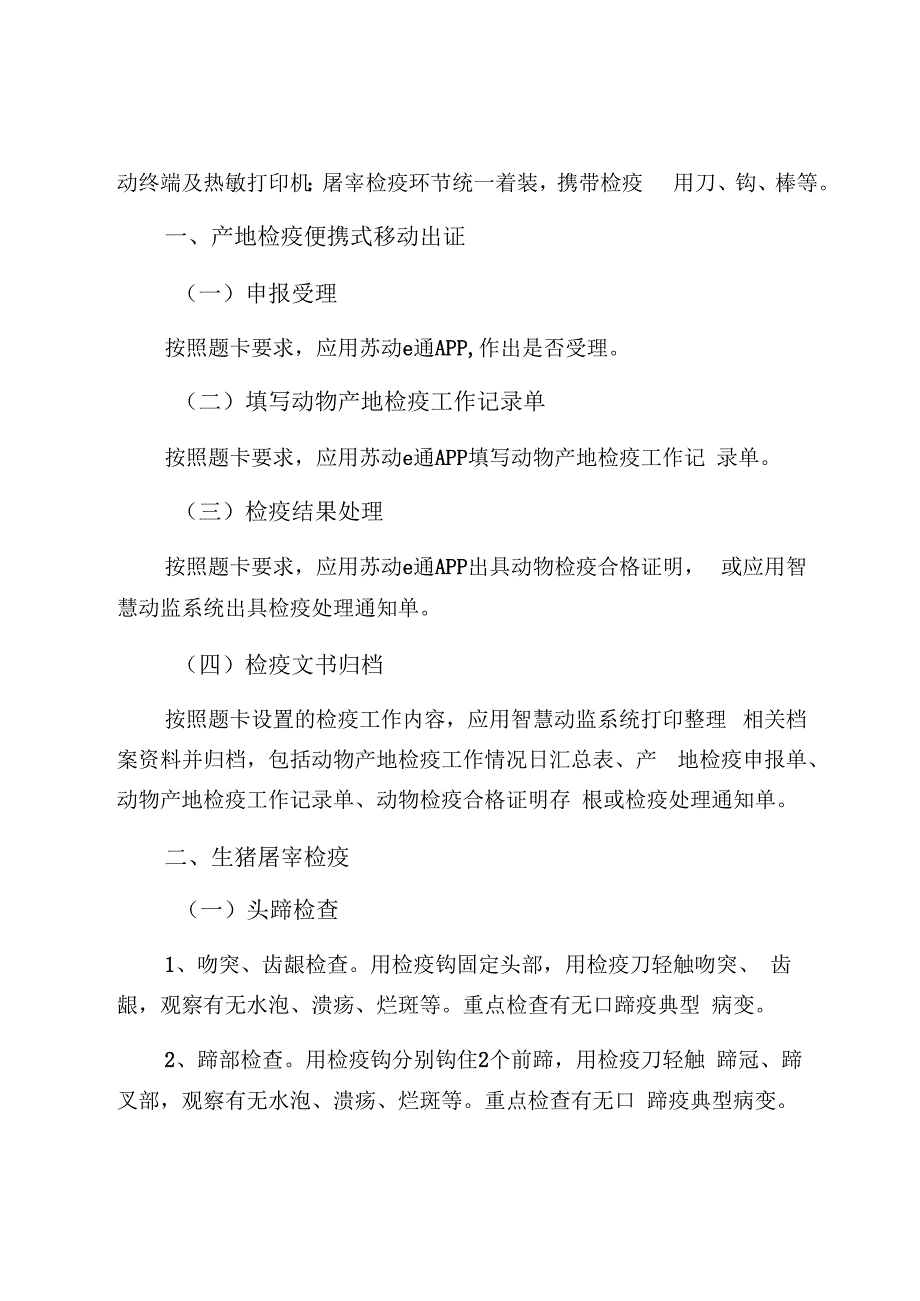 2019年度全省动物检疫技能竞赛细则.docx_第2页