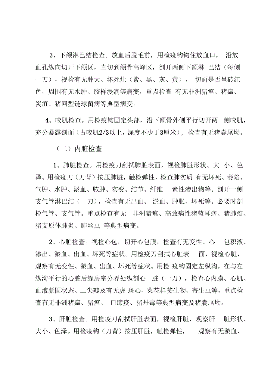 2019年度全省动物检疫技能竞赛细则.docx_第3页