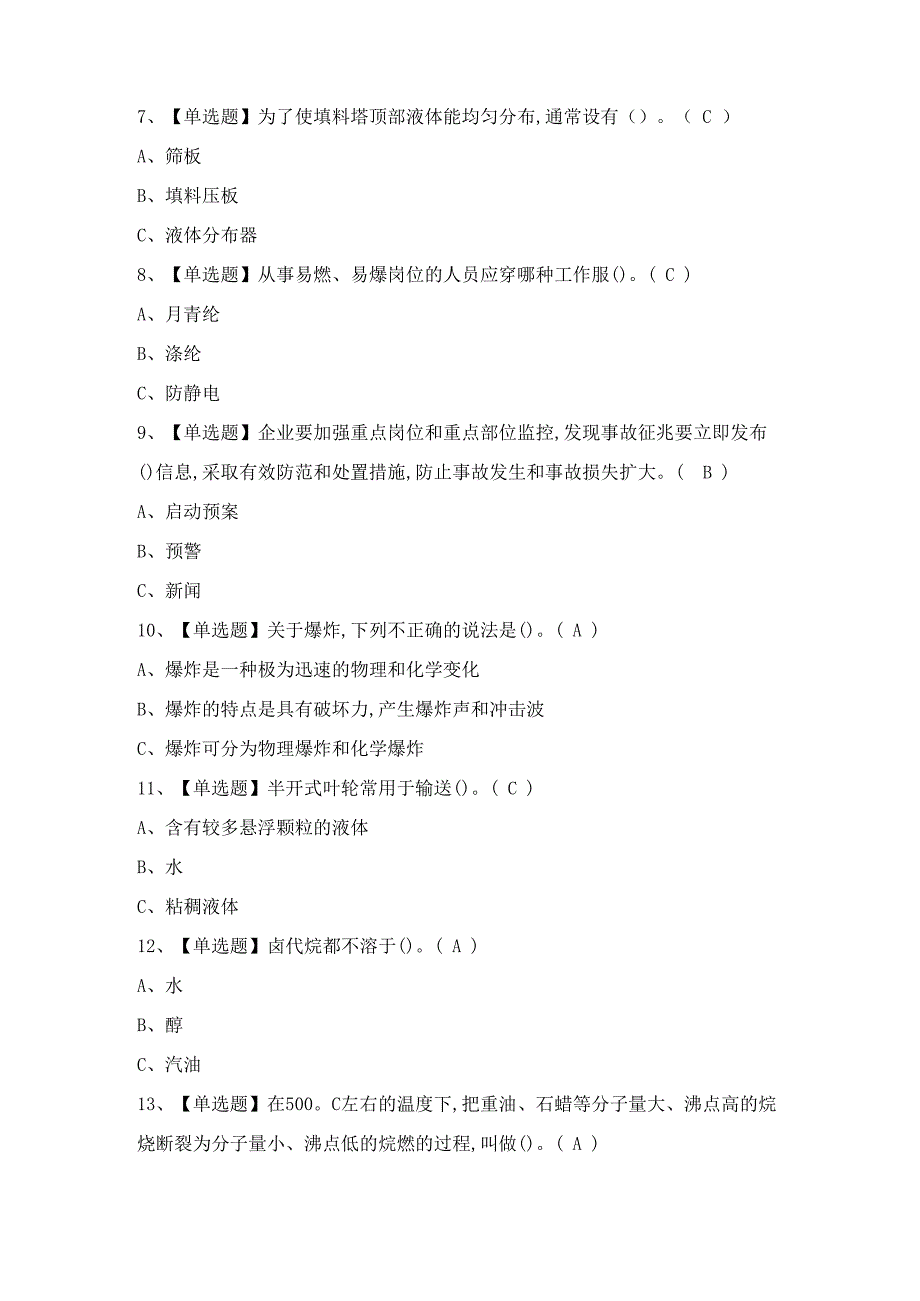 2024年氧化工艺证模拟考试题及答案.docx_第2页