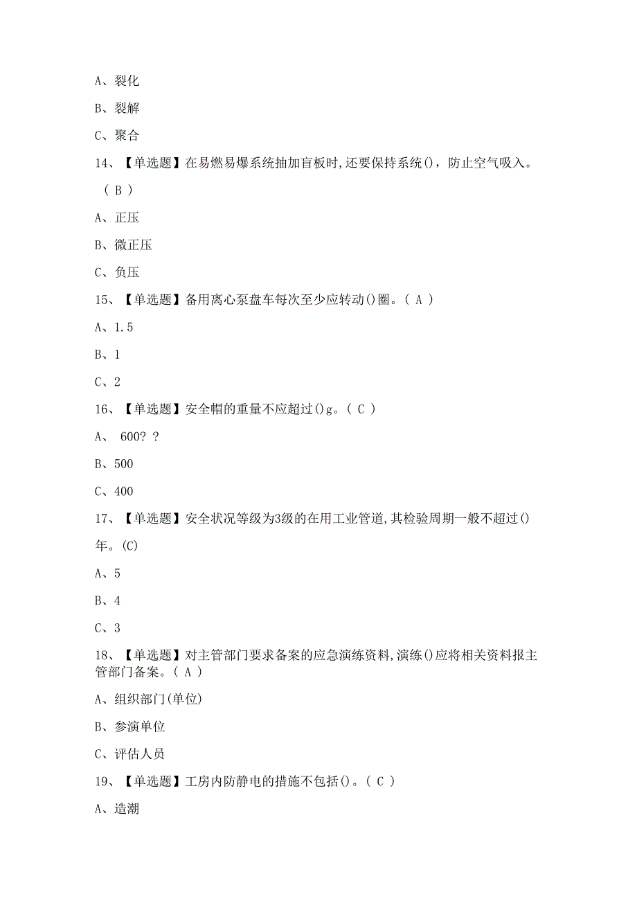 2024年氧化工艺证模拟考试题及答案.docx_第3页