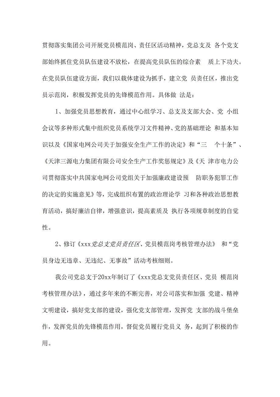 党员示范岗工作总结.docx_第3页