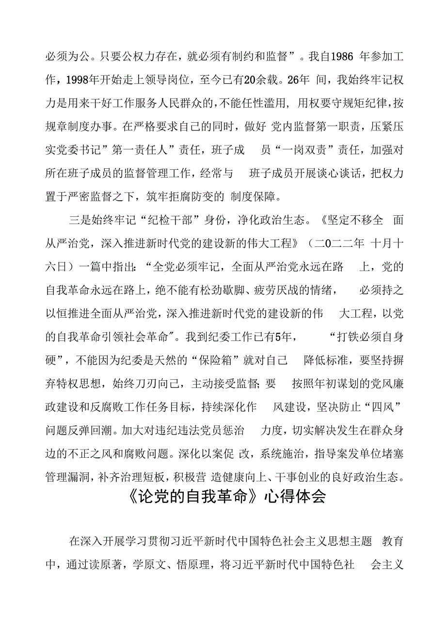 主题教育《论党的自我革命》研讨交流发言二十篇.docx_第3页