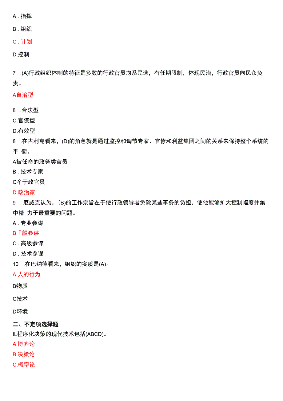 2015年7月国开电大行管本科《西方行政学说》期末考试试题及答案.docx_第2页