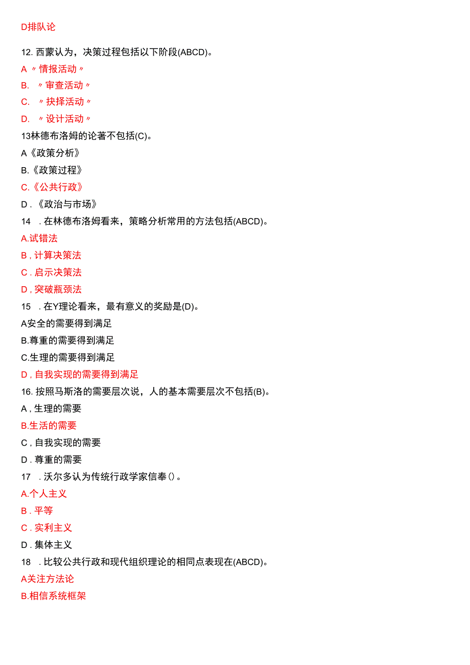 2015年7月国开电大行管本科《西方行政学说》期末考试试题及答案.docx_第3页