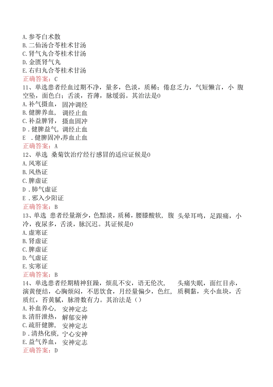 中医妇科学：月经病（最新版）.docx_第3页