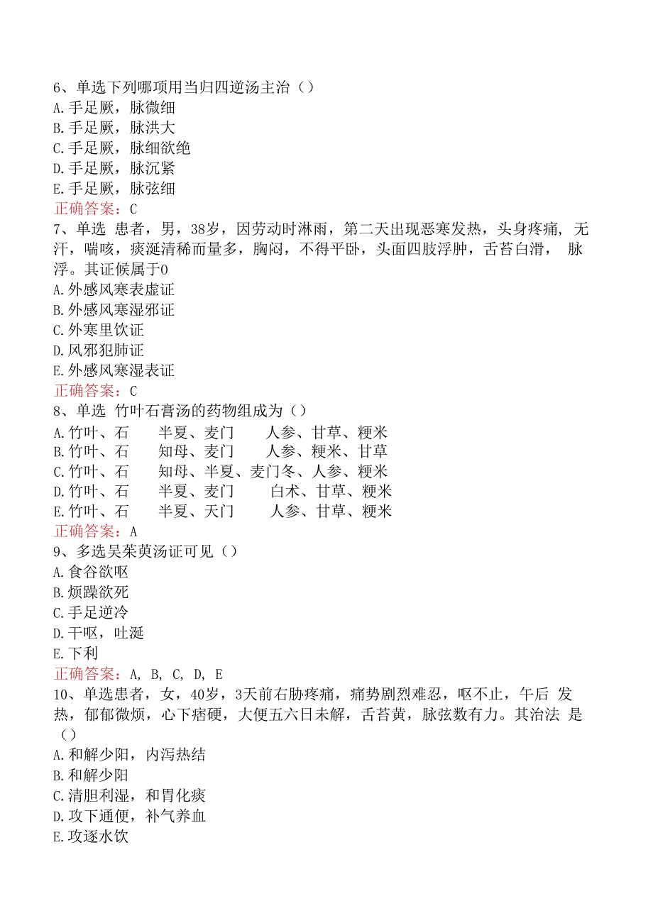 中医耳鼻喉科(医学高级)：伤寒论测试题（最新版）.docx_第2页