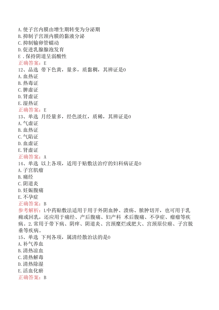 中医妇科学：中医妇科学考点及答案.docx_第3页