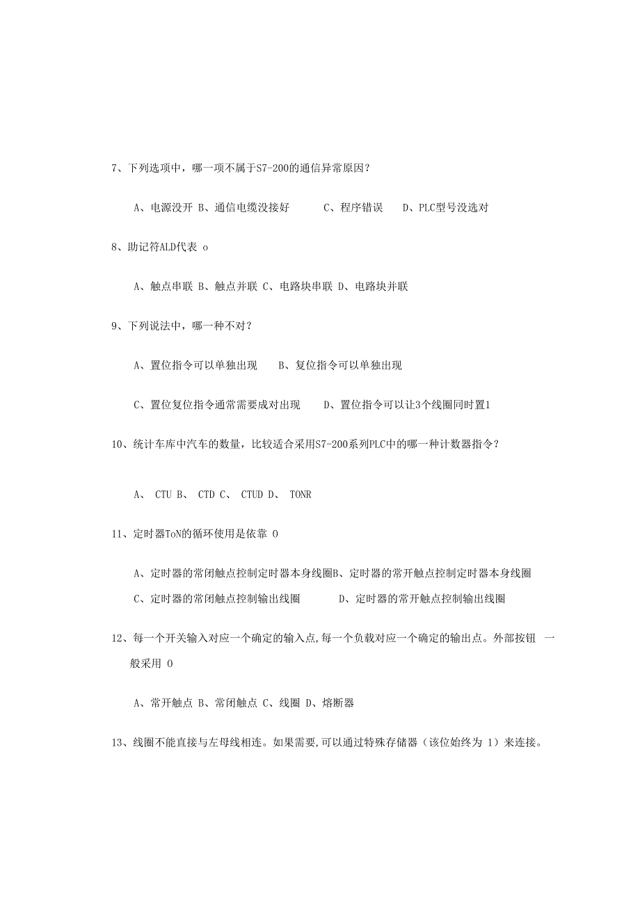 《PLC技术基础、PLC技术及应用》期末考试A卷.docx_第2页