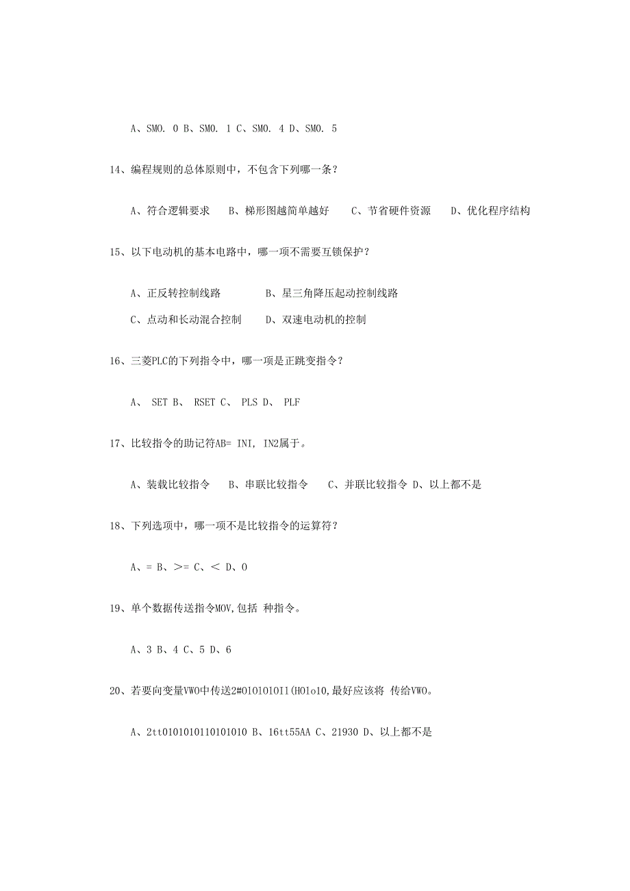 《PLC技术基础、PLC技术及应用》期末考试A卷.docx_第3页