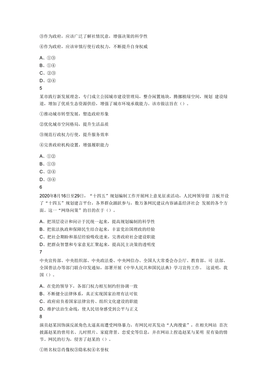 2021年10月31日江苏省盐城市大丰区部分事业单位招聘《综合知识和能力素质》题.docx_第2页