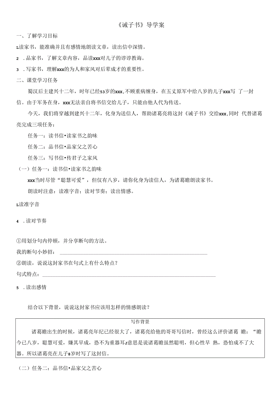 《诫子书》导学案1公开课教案课件教学设计资料.docx_第1页