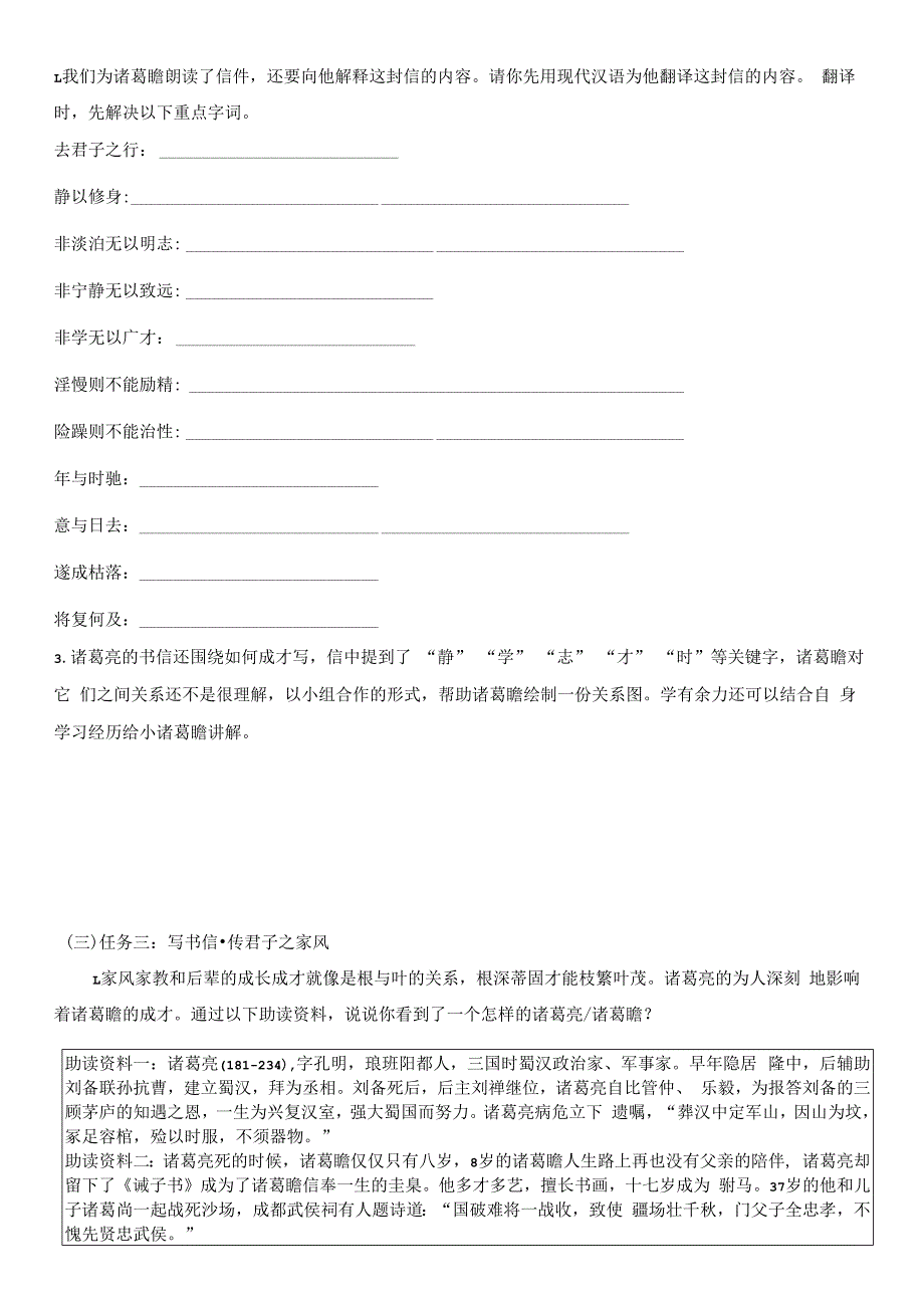 《诫子书》导学案1公开课教案课件教学设计资料.docx_第2页