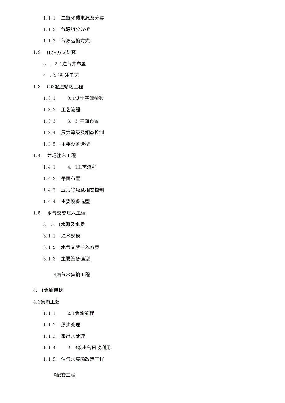 低渗致密油田二氧化碳驱油与封存地面工程方案编制大纲、格式.docx_第3页