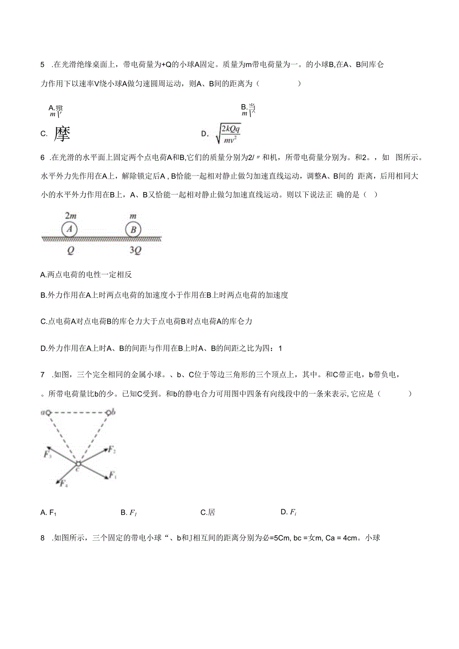 专题02 库仑力作用下的动力学问题（原卷版）.docx_第3页