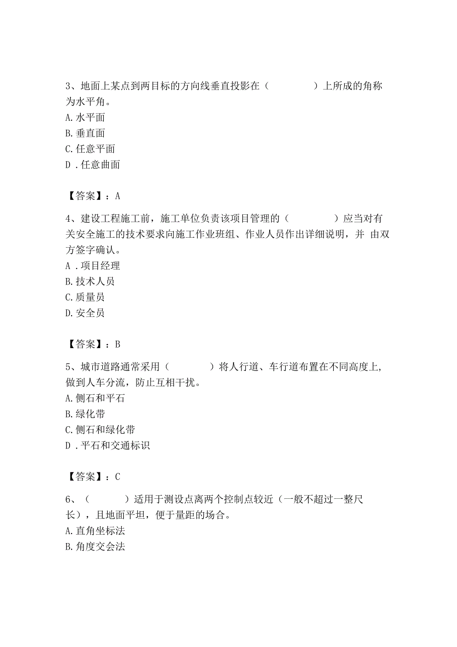 2023年质量员之市政质量基础知识题库及参考答案（巩固）.docx_第2页