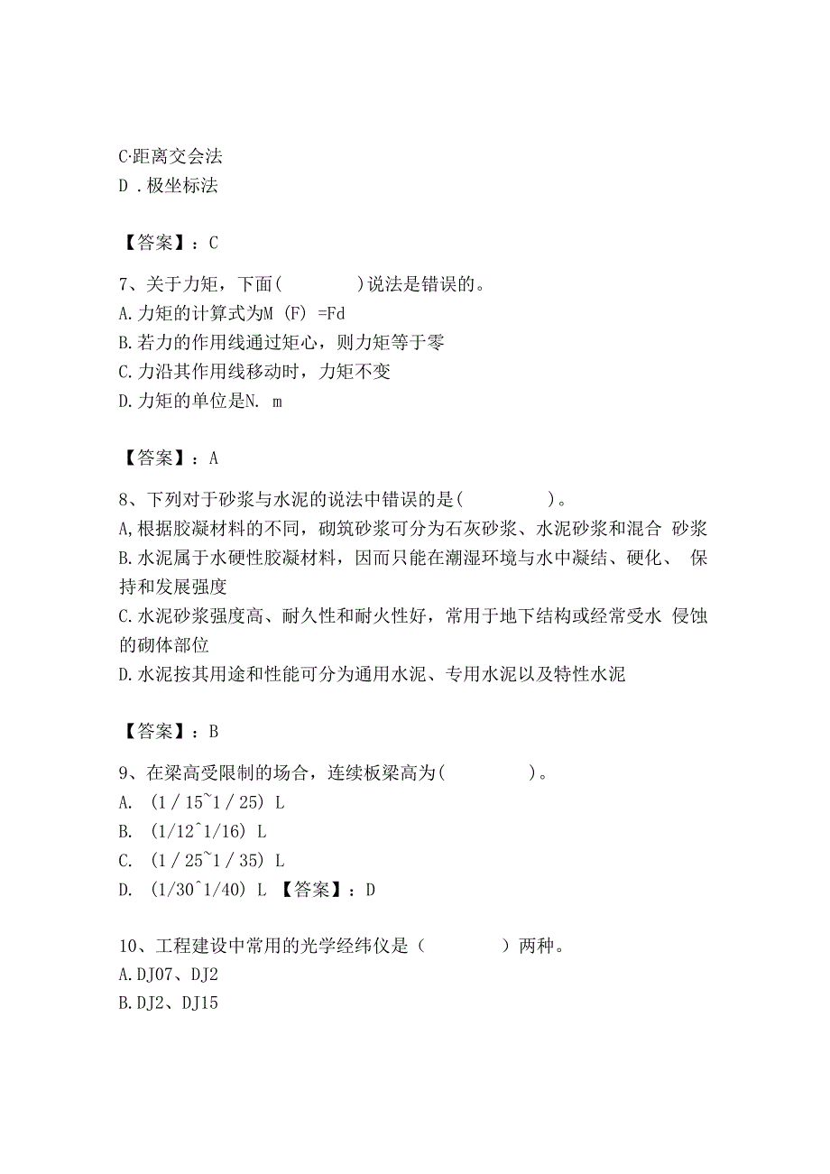 2023年质量员之市政质量基础知识题库及参考答案（巩固）.docx_第3页